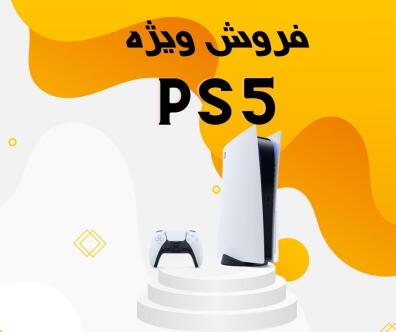 فروش ویژه ps5